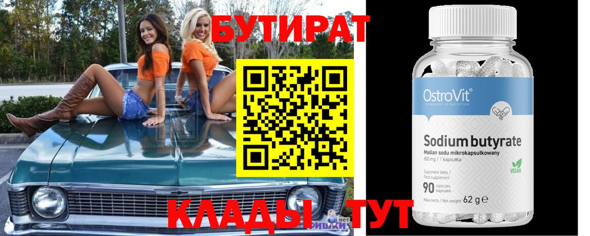 Янаул  БУТИРАТ оксибутират  Вход с VPN 