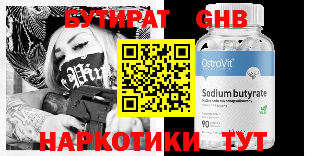 Бутират бутандиол Янаул