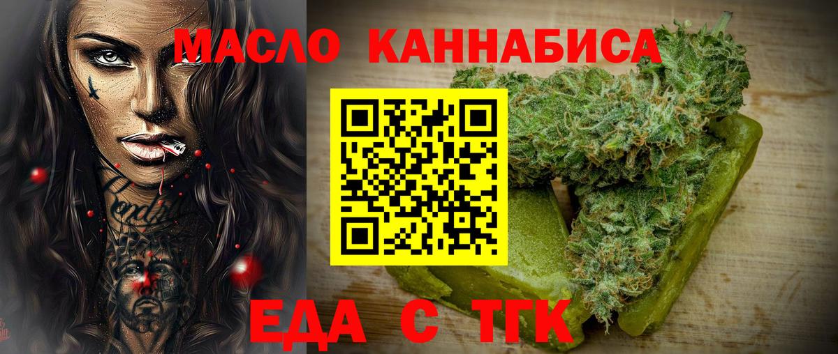 Еда ТГК марихуана  Вход с VPN  Янаул 