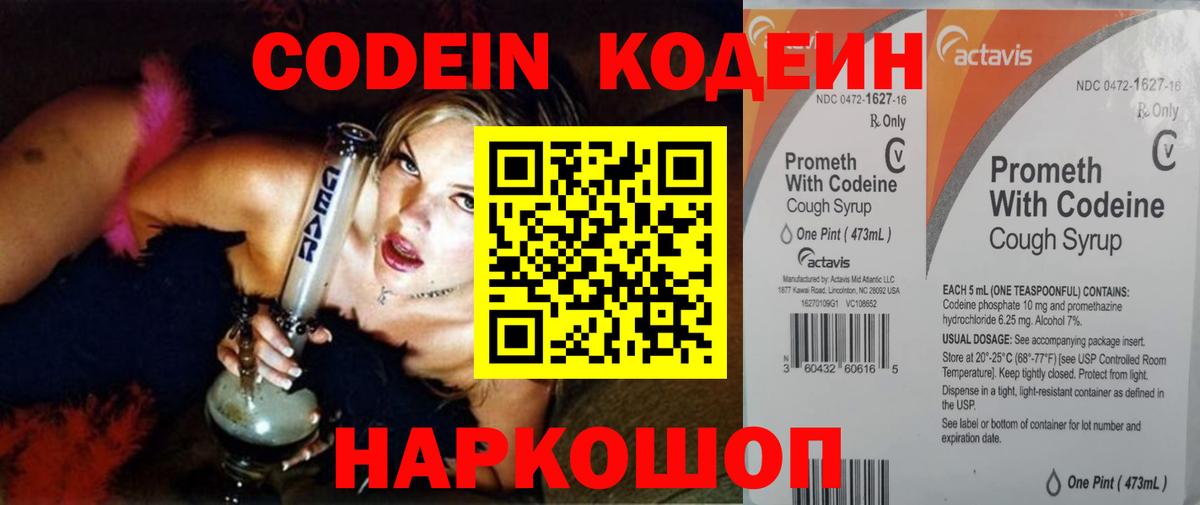Кодеиновый сироп Lean напиток Lean (лин) Янаул