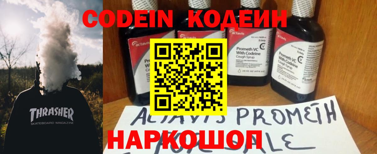 Codein Purple Drank  Вход с VPN  Янаул 