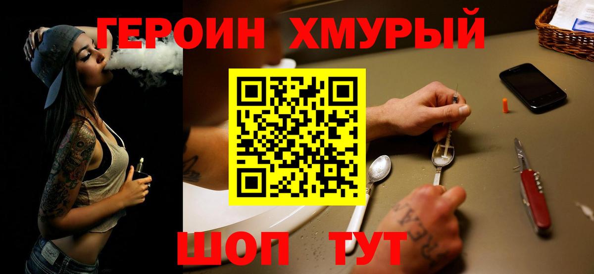 ГЕРОИН афганец Янаул