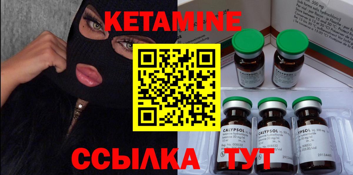 КЕТАМИН VHQ Янаул