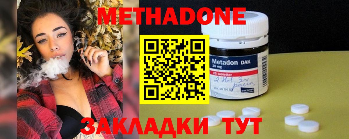 МЕТАДОН methadone Янаул